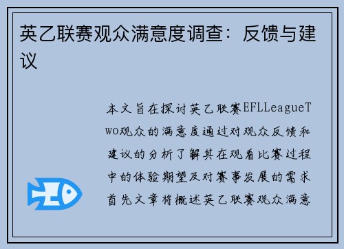英乙联赛观众满意度调查:反馈与建议 英乙联赛观众满意度调查:反馈与建议